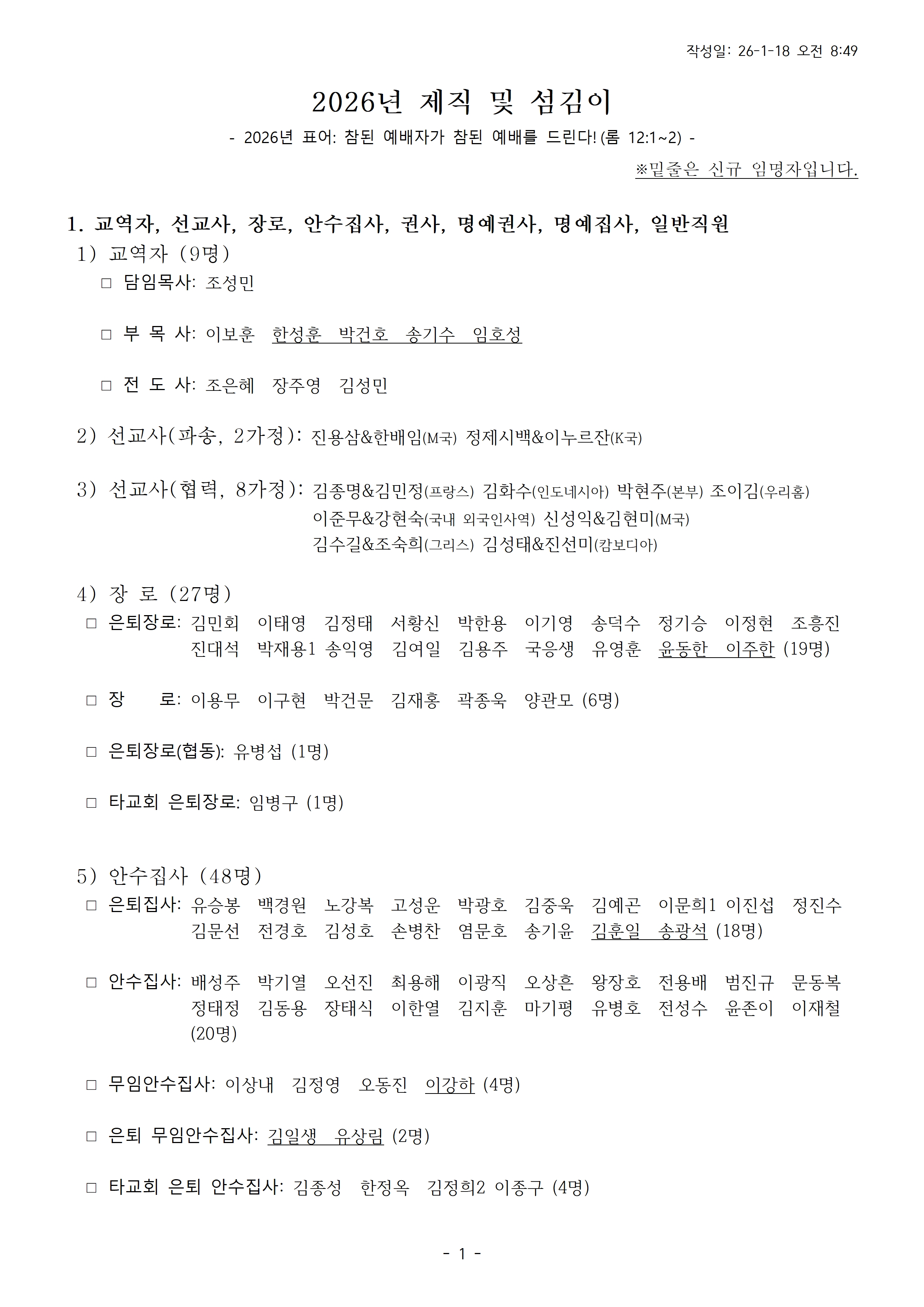 2026 직원임명주일 발표자료(260116)001.jpg